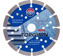 Диск алмазный отрезной сегментный по бетону и камню TORGWIN 150x22.2/10x2.4мм. Сold press Professional T1510703