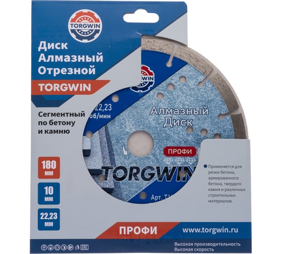 Диск алмазный отрезной сегментный по бетону и камню TORGWIN 180x22.2/10x2.6мм. Сold press Professional T1432178