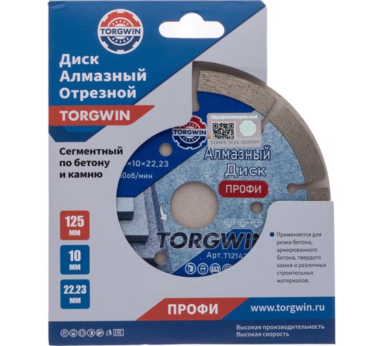 Диск алмазный отрезной сегментный по бетону и камню TORGWIN 125x22.2/10x2.0мм. Сold press Professional T1214299