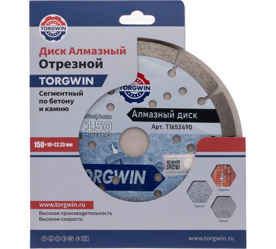 Диск алмазный отрезной сегментный по бетону и камню TORGWIN 150x22.2/10x2.4мм. Сold press Standard T1652490