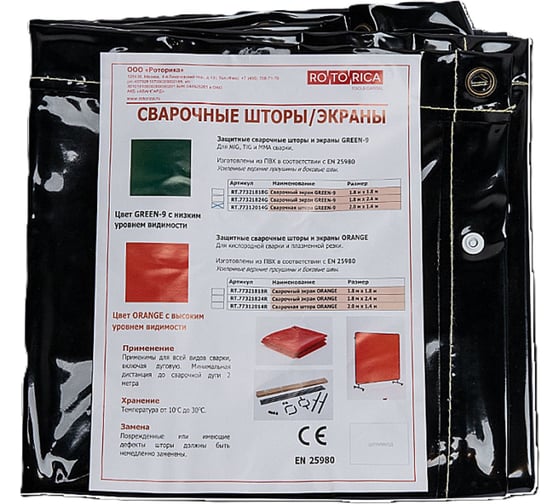 Сварочная штора Rotorica GREEN 2.0м x 1.4м RT.77312014G