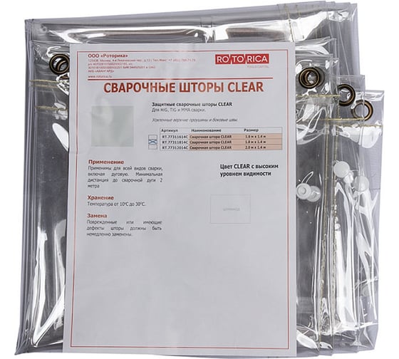 Сварочная штора Rotorica CLEAR 1.8м x 1.4м RT.77311814C