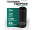 Головка ударная двухсторонняя Rockforce 1/2" экстрактор - шестигранник, 17мм RF-4267-17(65913) 2