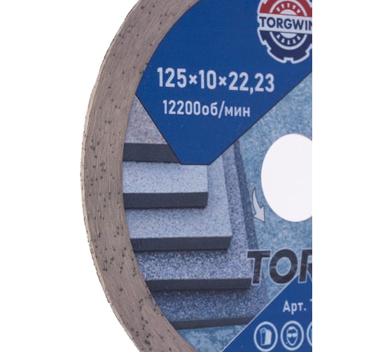 Диск алмазный отрезной сплошной по камню и керамике TORGWIN 125x22.2/10x2.0 мм Сold press Professional T1484562