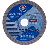 Диск алмазный отрезной сплошной Турбо по бетону и камню TORGWIN 125x22.2/10x2.2 мм Сold press Professional T1841193
