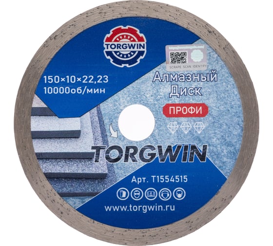 Диск алмазный TORGWIN отрезной сплошной по керамике и камню 150х22.2/10х2.4мм. Сold press Professional T1554515 1