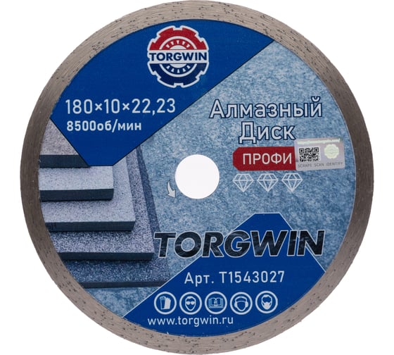 Диск алмазный отрезной сплошной по камню и керамике TORGWIN 180x22.2/10x2.6 мм Сold press Professional T1543027 1