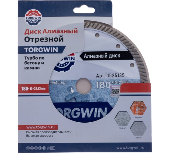 Диск алмазный отрезной сплошной Турбо по бетону и камню TORGWIN 150x22.2/10x2.4 мм Сold press Standard T1525135