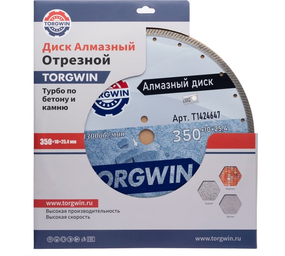 Диск алмазный отрезной сплошной Турбо по бетону и камню TORGWIN 350x25.4/10x3.4 мм Сold press Standard T1424647 1