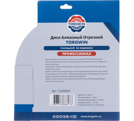 Диск алмазный отрезной сплошной по камню и керамике TORGWIN 350x25.4/10x2.8мм Сold Press PRO T1639520