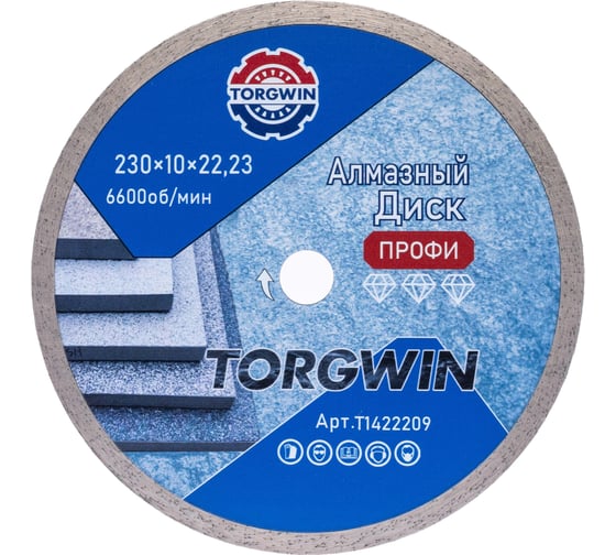 Диск алмазный отрезной сплошной по камню и керамике TORGWIN 230x22.2/10x2.8мм Сold Press PRO T1422209 1