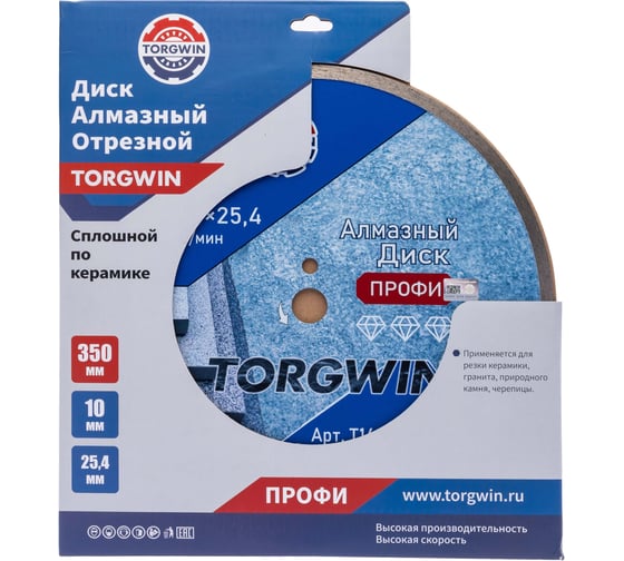 Диск алмазный отрезной сплошной по камню и керамике TORGWIN 350x25.4/10x3.4мм Сold Press PRO T1687631