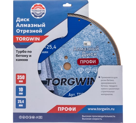 Диск алмазный отрезной сплошной Турбо по бетону и камню TORGWIN 350x25.4/10x3.4мм Сold Press PRO T1193474