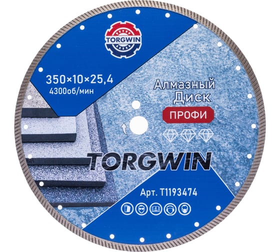 Диск алмазный отрезной сплошной Турбо по бетону и камню TORGWIN 350x25.4/10x3.4мм Сold Press PRO T1193474 1