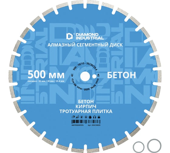 Диск алмазный по бетону Diamond Industrial 500х10х35/30/25.4 DIDC50035 1