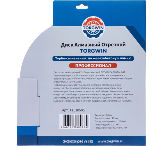 Диск алмазный отрезной TORGWIN сплошной Турбо по железобетону и камню 300x22.2/10x3.4 мм Сold Press PRO T1518585