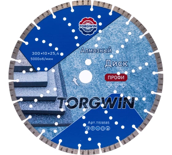 Диск алмазный отрезной TORGWIN сплошной Турбо по железобетону и камню 300x22.2/10x3.4 мм Сold Press PRO T1518585 1
