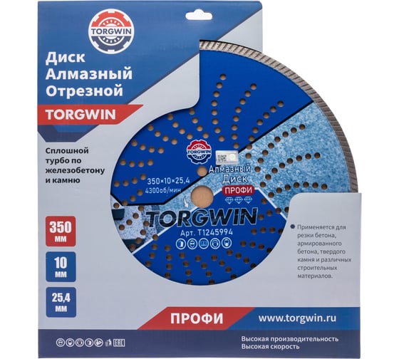 Диск алмазный отрезной TORGWIN сплошной Турбо по железобетону и камню 350x25.4/10x3.4 мм Сold Press PRO T1245994