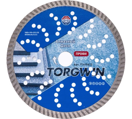 Диск алмазный отрезной TORGWIN сплошной Турбо по железобетону и камню 180x22.2/10x2.6 мм Сold press Professional T1419613