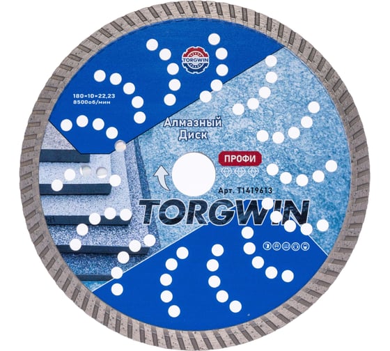 Диск алмазный отрезной TORGWIN сплошной Турбо по железобетону и камню 180x22.2/10x2.6 мм Сold press Professional T1419613 1