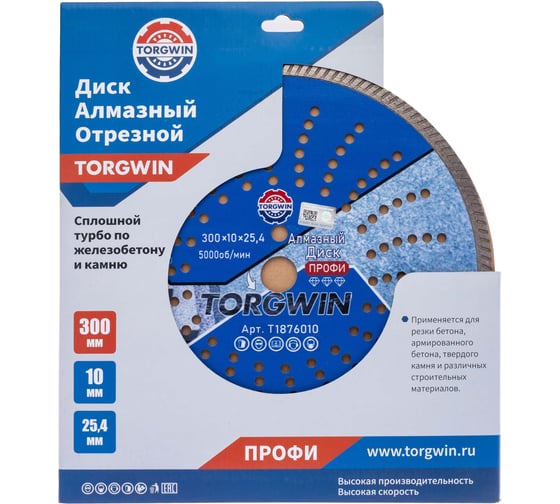 Диск алмазный отрезной TORGWIN сплошной Турбо по железобетону и камню 300x25.4/10x3.2 мм Сold Press PRO T1876010 1