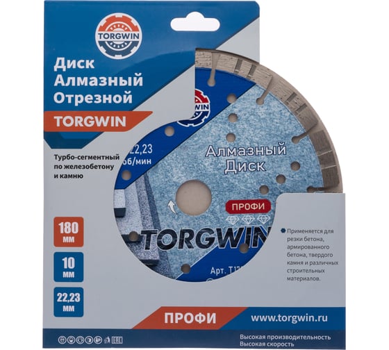 Диск алмазный отрезной TORGWIN сегментный Турбо по железобетону и камню 180x22.2/10x2.8 мм Сold press Professional T1727061