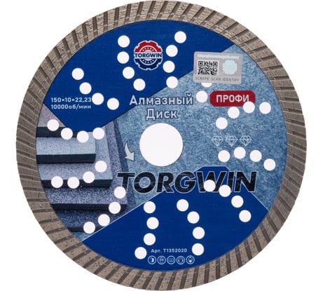 Диск алмазный TORGWIN отрезной сплошной Турбо по железобетону и камню 150х22.2/10х2.4мм. Сold press Professional T1352020