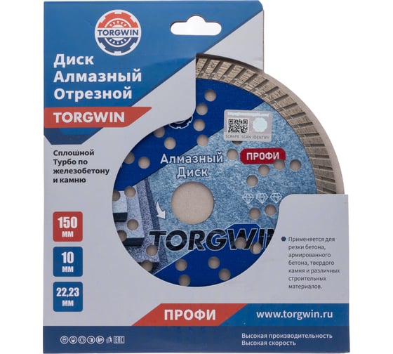 Диск алмазный отрезной TORGWIN сплошной Турбо по железобетону и камню 150x22.2/10x2.4 мм Сold press Professional T1352020