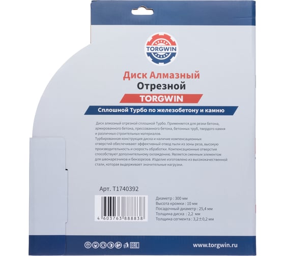 Диск алмазный отрезной TORGWIN сплошной Турбо по стройматериалам 300x25.4/10x3.2 мм Сold press Standard T1740392