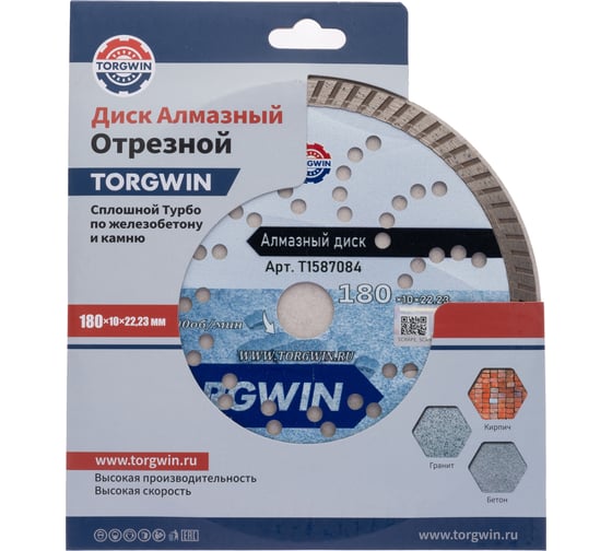 Диск алмазный отрезной TORGWIN сплошной Турбо по стройматериалам 180x22.2/10x2.4 мм Сold press Standard T1587084 1