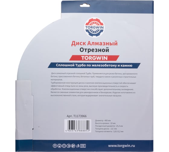 Диск алмазный отрезной TORGWIN сплошной Турбо по стройматериалам 400x25.4/10x3.8 мм Сold press Standard T1173966