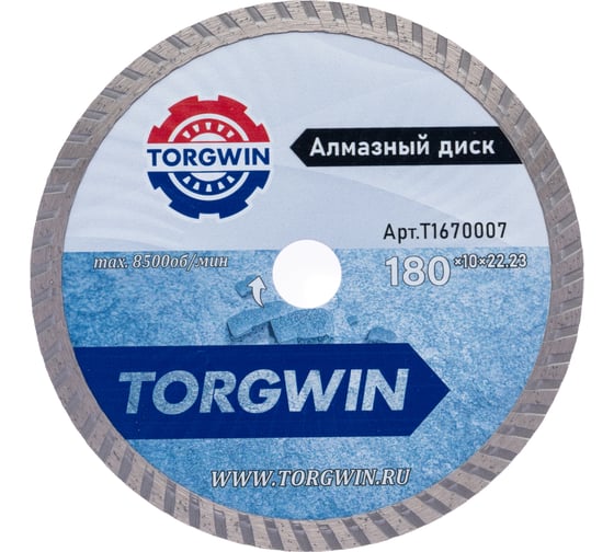 Диск алмазный отрезной TORGWIN сплошной Турбо-волна по бетону и камню 180x22.2/10x2.6 мм Сold press Standard T1670007