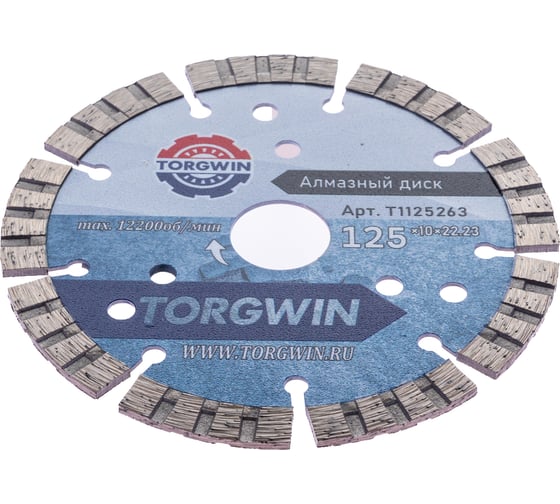 Диск алмазный отрезной TORGWIN сегмент по железобетону и камню 125x22.2/10x2.2 мм Сold press Standard T1125263