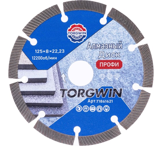 Диск алмазный отрезной TORGWIN сегментный по железобетону и камню 125x22.2/10x2.2 мм Сold Press PRO T1861621 1