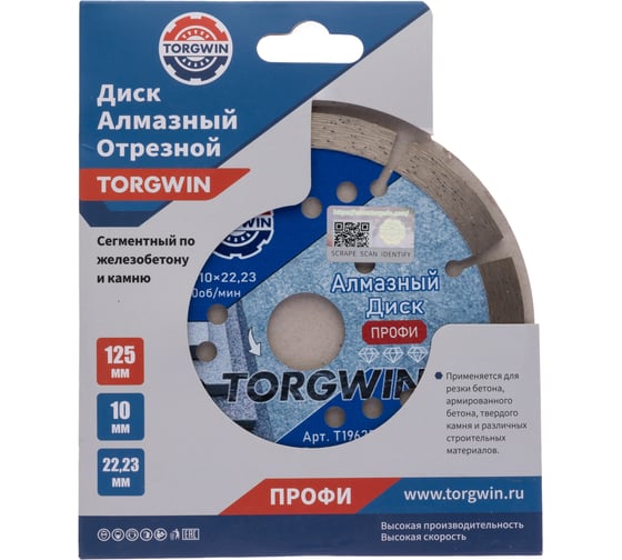 Диск алмазный отрезной TORGWIN сегментный по железобетону и камню 125x22.2/10x2.0 мм Сold press Professional T1962592