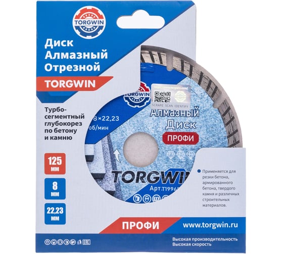 Диск алмазный отрезной TORGWIN сегмент турбо глубокорез по стройматериалам 125x22.2/8x2.2 мм Сold Press PRO T1996538