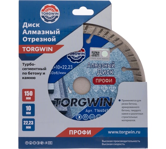 Диск алмазный отрезной TORGWIN сегмент турбо по железобетону и камню 150x22.2/10x2.6 мм Сold press Professional T1640657
