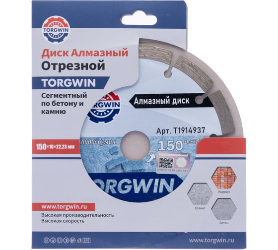 Диск алмазный отрезной TORGWIN сегмент по бетону и камню 125x22.2/10x2.4 мм Сold press Standard T1914937
