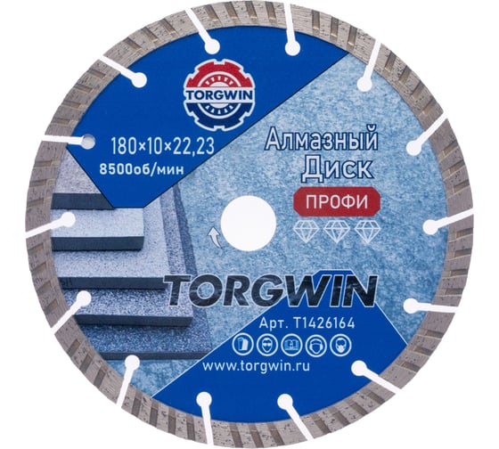 Диск алмазный отрезной TORGWIN сегмент турбо по железобетону и камню 180x22.2/10x2.6 мм Сold press Professional T1426164