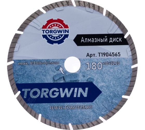 Диск алмазный отрезной TORGWIN сегмент турбо глубокорез по бетону и камню 180x22.2/8x2.6 мм Сold press Standard T1904565