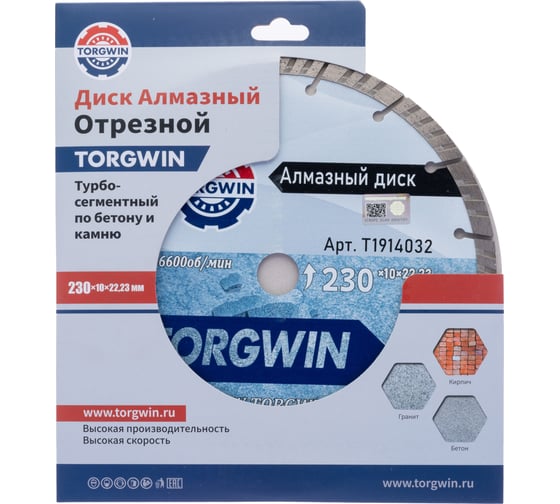 Диск алмазный отрезной TORGWIN сегмент турбо по железобетону и камню 230x22.2/10x2.6 мм Сold press Standard T1914032