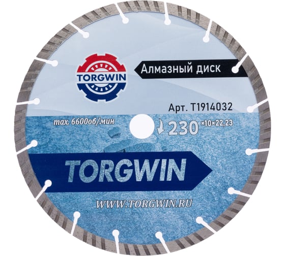Диск алмазный отрезной TORGWIN сегмент турбо по железобетону и камню 230x22.2/10x2.6 мм Сold press Standard T1914032