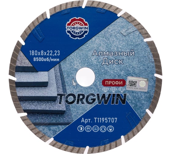 Диск алмазный отрезной TORGWIN сегмент турбо глубокорез по стройматериалам 180x22.2/8x2.8 мм Сold press Professional T1195707 1