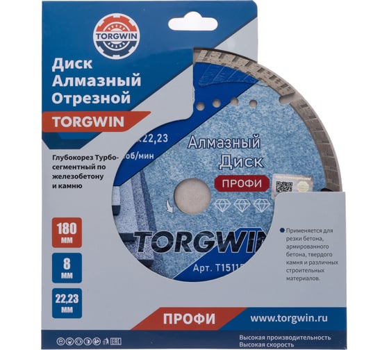 Диск алмазный отрезной TORGWIN сегмент турбо глубокорез по железобетону и камню 180x22.2/8x2.8 мм Сold press Professional T1511507