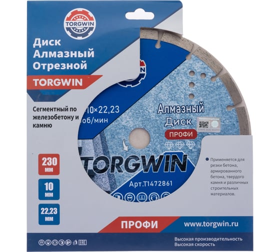 Диск алмазный отрезной TORGWIN сегментный по железобетону и камню 230x22.2/10x2.8 мм Сold press Professional T1472861 1