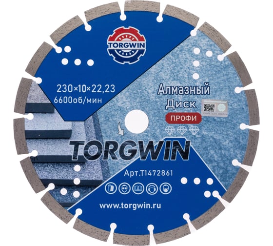 Диск алмазный отрезной TORGWIN сегментный по железобетону и камню 230x22.2/10x2.8 мм Сold press Professional T1472861 1