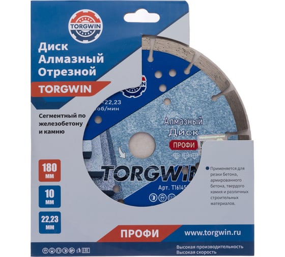 Диск алмазный отрезной TORGWIN сегментный по железобетону и камню 180x22.2/10x2.6 мм Сold press Professional T1614598