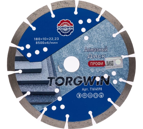 Диск алмазный отрезной TORGWIN сегментный по железобетону и камню 180x22.2/10x2.6 мм Сold press Professional T1614598 1