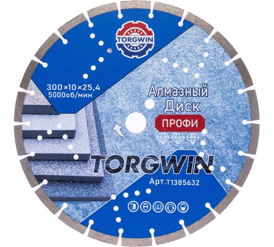 Диск алмазный отрезной TORGWIN сегментный по железобетону и камню 300x25.4/10x3.2 мм Сold Press PRO T1385632 1