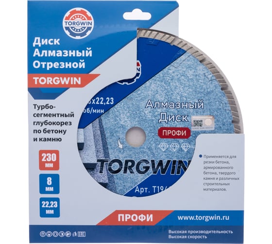 Диск алмазный отрезной TORGWIN сегмент турбо глубокорез по стройматериалам 230x22.2/8x3.0 мм Сold press Professional T1943100 1
